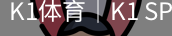 k1体育